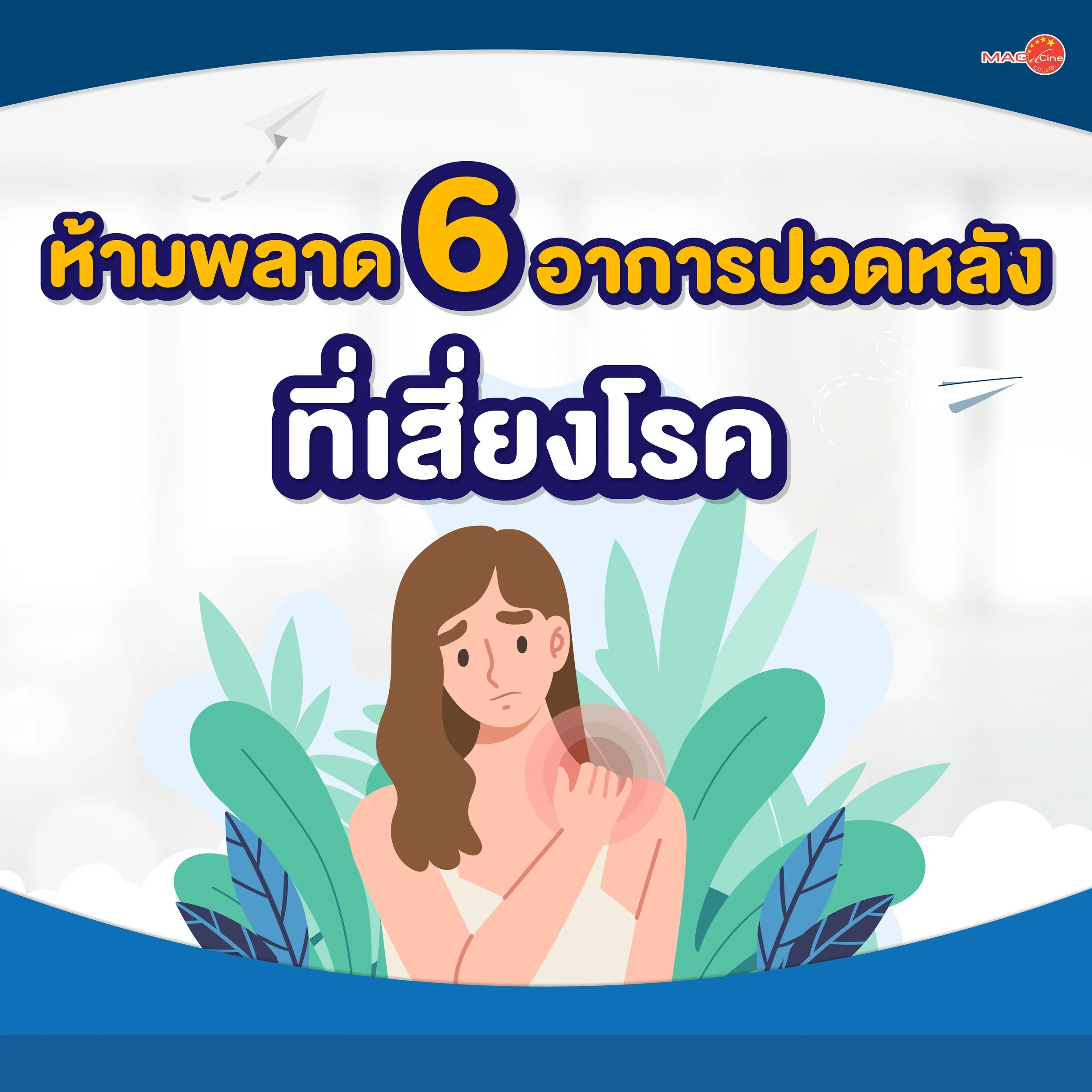 ชุดตรวจสารเสพติด ที่ตรวจสารเสพติด ชนิดจุ่ม ชนิดหยด เครื่องมือทางการแพทย์ 103 อาการปวดหลัง