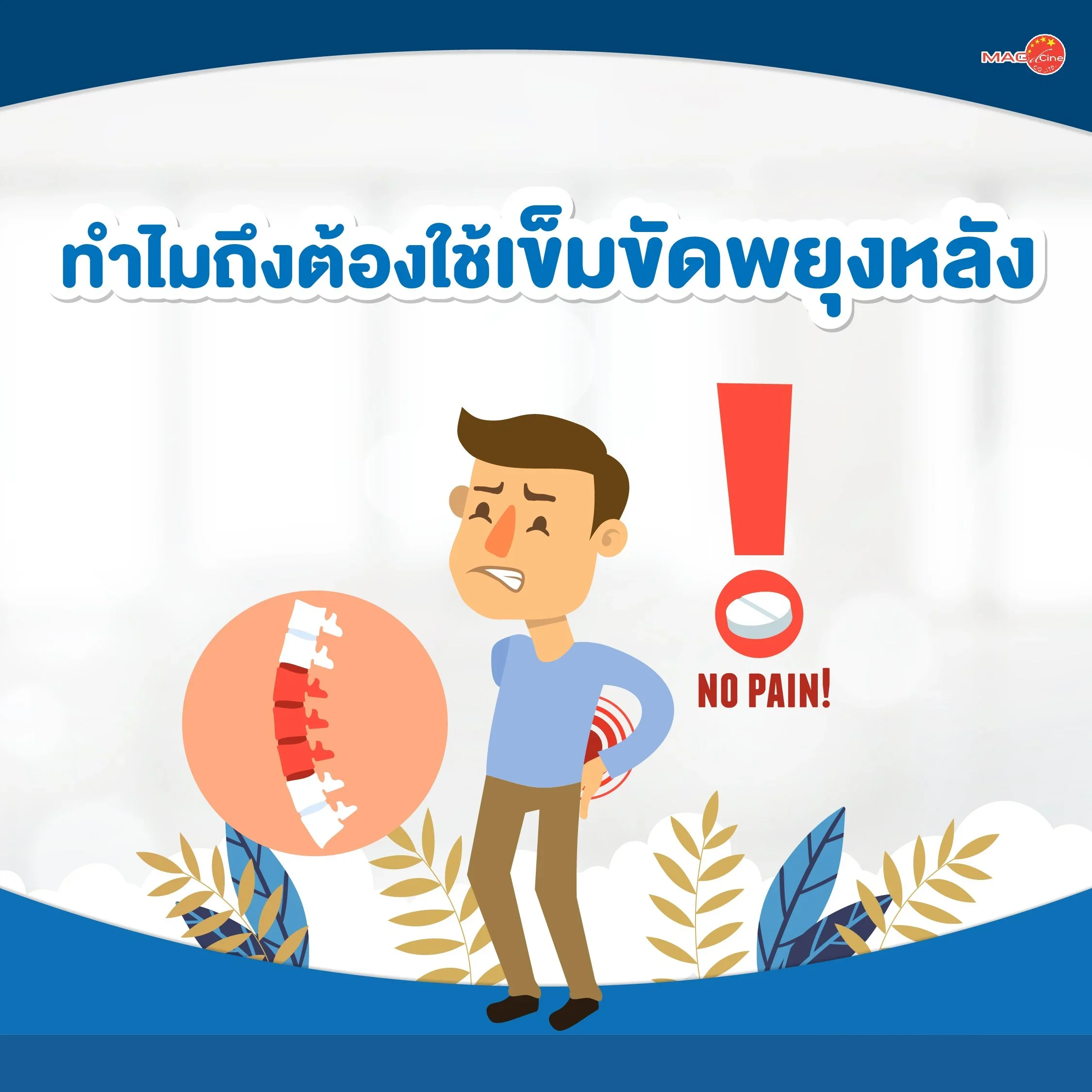 ชุดตรวจสารเสพติด ที่ตรวจสารเสพติด ชนิดจุ่ม ชนิดหยด เครื่องมือทางการแพทย์ 106 เข็มขัดพยุงหลัง