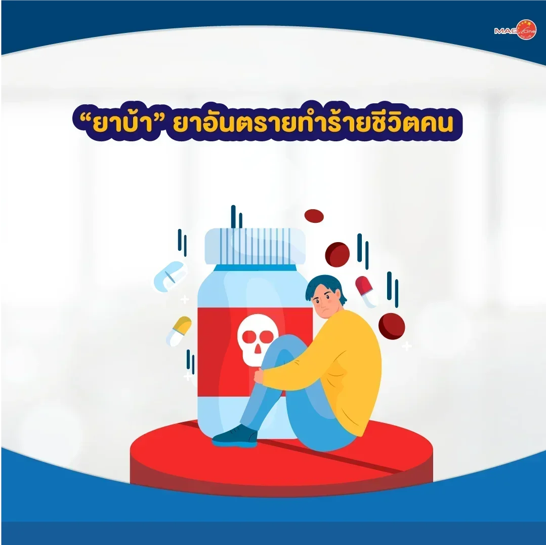 ชุดตรวจสารเสพติด ที่ตรวจสารเสพติด ชนิดจุ่ม ชนิดหยด เครื่องมือทางการแพทย์ 106 ยาบ้า ยาอันตรายทำร้ายชีวิตคน