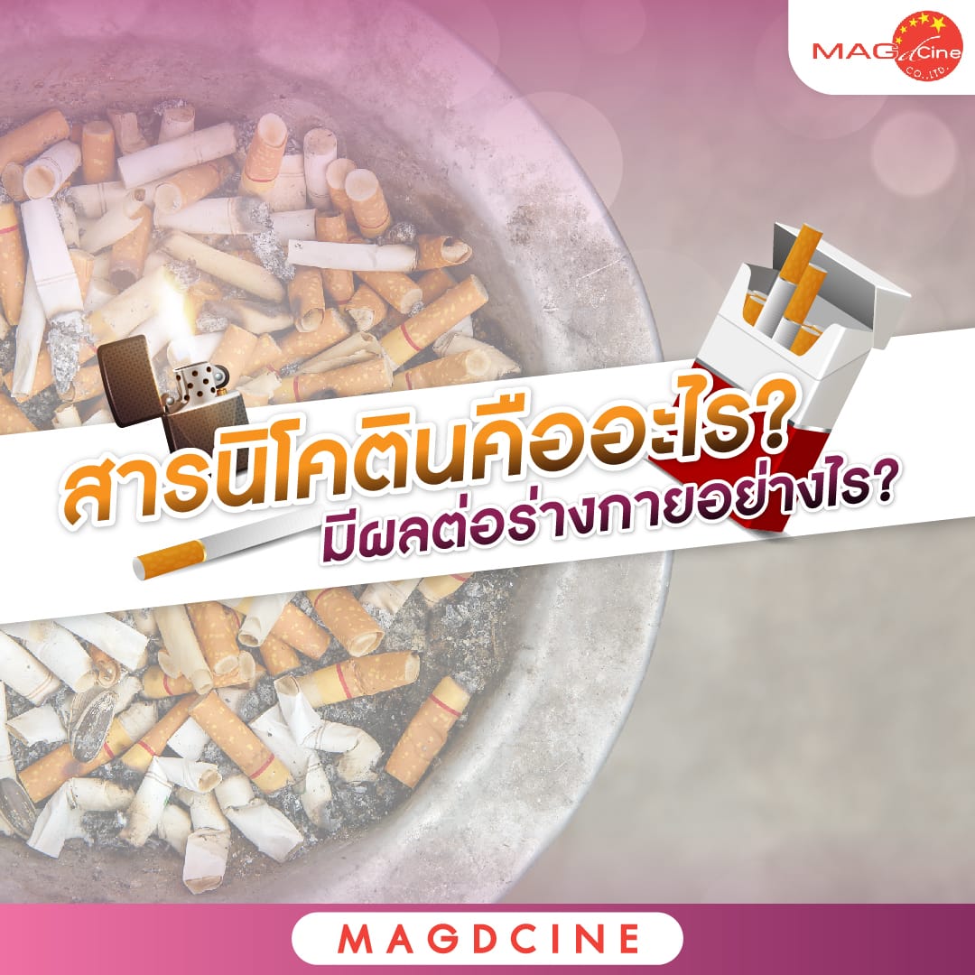 ชุดตรวจสารเสพติด ที่ตรวจสารเสพติด ชนิดจุ่ม ชนิดหยด เครื่องมือทางการแพทย์ 102 สารนิโคติน