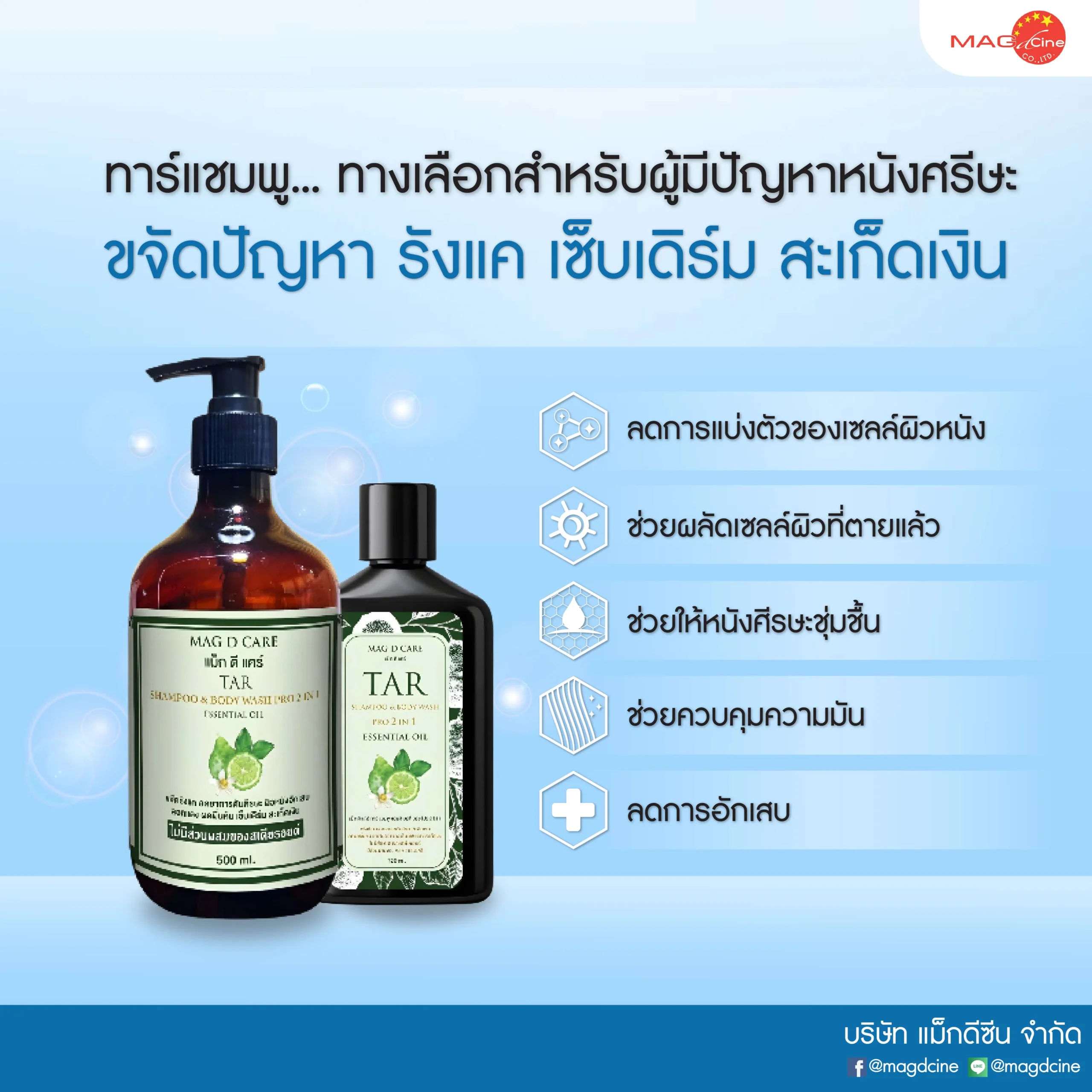 ชุดตรวจสารเสพติด ที่ตรวจสารเสพติด ชนิดจุ่ม ชนิดหยด เครื่องมือทางการแพทย์ 105 ทาร์แชมพู... ทางเลือกสำหรับผู้ที่มีปัญหาหนังศีรษะ มี คุณสมบัติช่วยลดรังแค บรรเทาอาการคัน ควบคุมความมัน และรักษาปัญหาผิวหนังศีรษะ