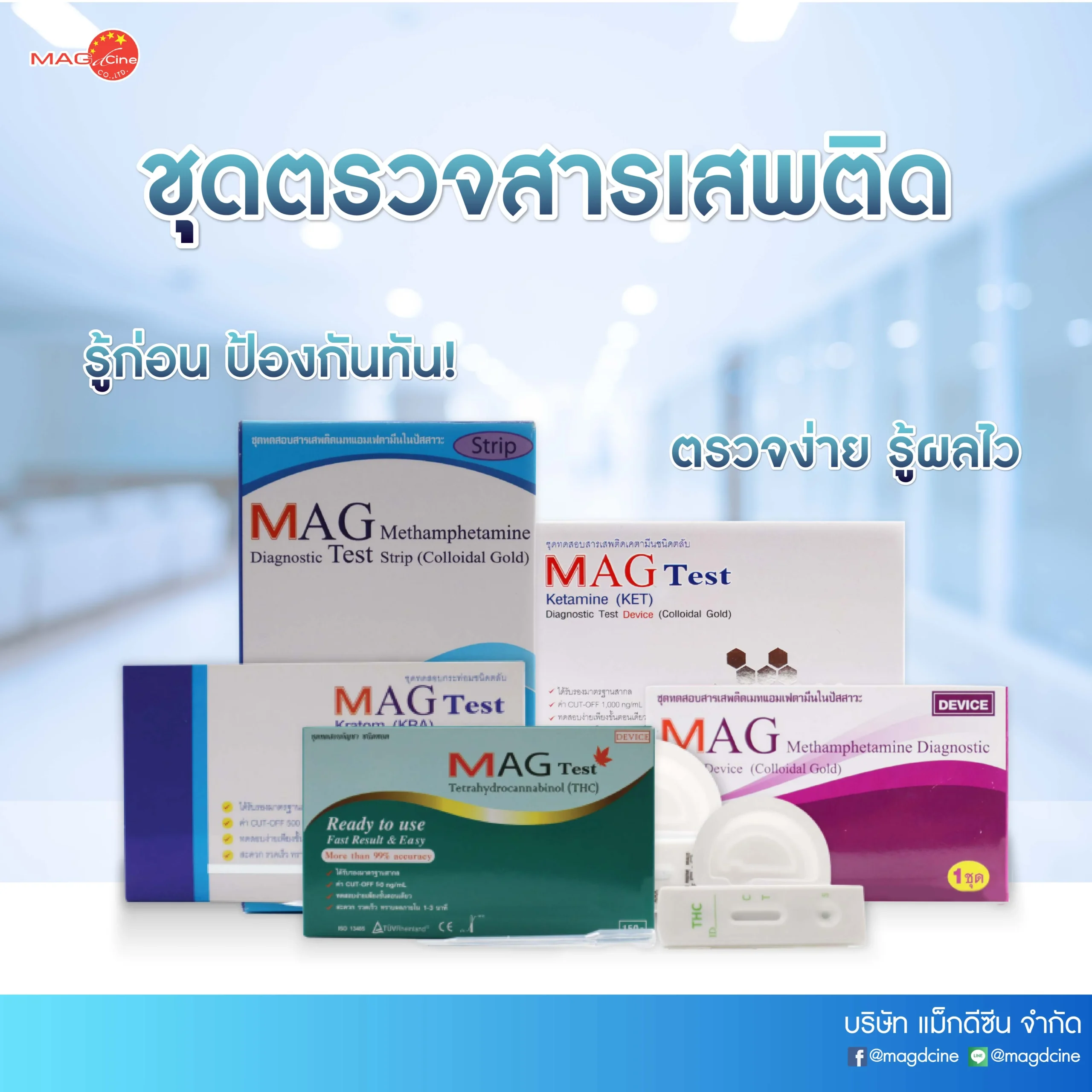 ชุดตรวจสารเสพติด ที่ตรวจสารเสพติด ชนิดจุ่ม ชนิดหยด เครื่องมือทางการแพทย์ 103 Page FB 02 scaled ชุดตรวจสารเสพติด ที่ตรวจสารเสพติด ชนิดจุ่ม ชนิดหยด เครื่องมือทางการแพทย์