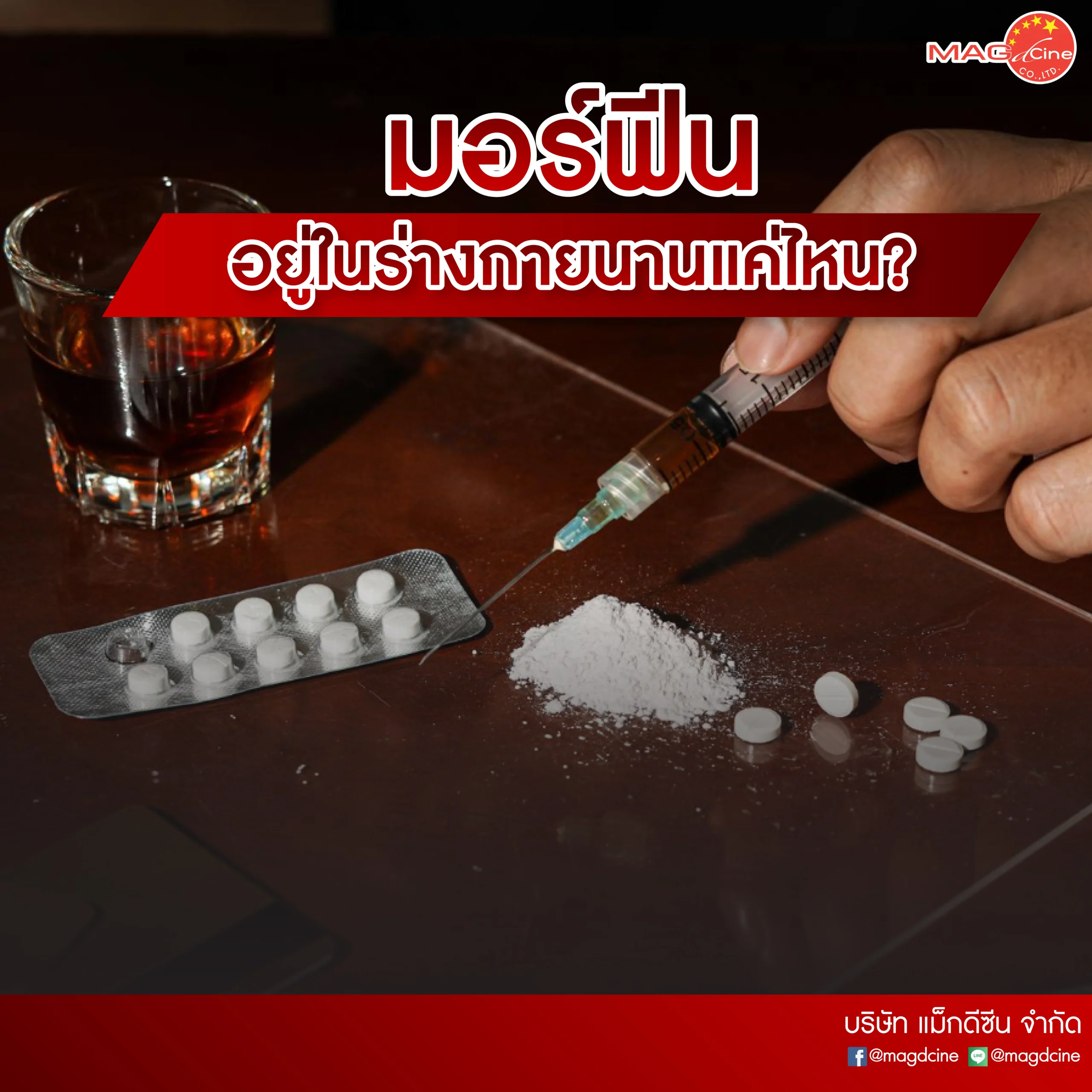 ชุดตรวจสารเสพติด ที่ตรวจสารเสพติด ชนิดจุ่ม ชนิดหยด เครื่องมือทางการแพทย์ 105 01 1 scaled ชุดตรวจสารเสพติด ที่ตรวจสารเสพติด ชนิดจุ่ม ชนิดหยด เครื่องมือทางการแพทย์
