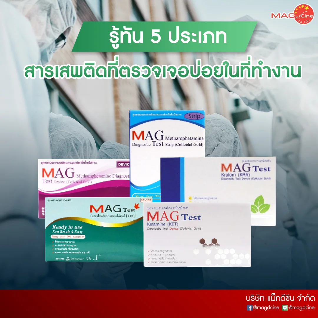 04 1 ชุดตรวจสารเสพติด ที่ตรวจสารเสพติด ชนิดจุ่ม ชนิดหยด เครื่องมือทางการแพทย์