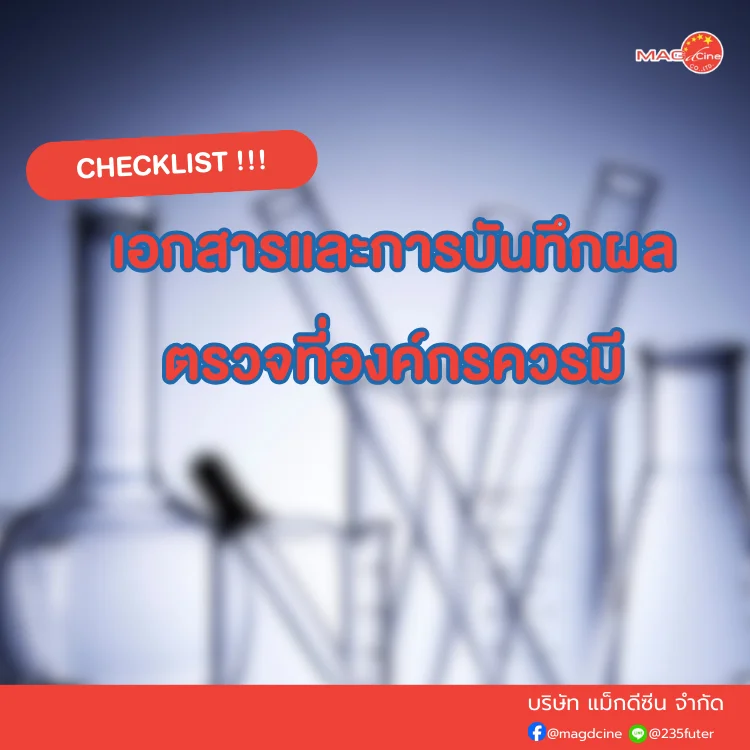 ชุดตรวจสารเสพติด ที่ตรวจสารเสพติด ชนิดจุ่ม ชนิดหยด เครื่องมือทางการแพทย์ 104 checklist ตรวจสารเสพติด