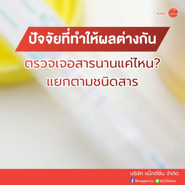ชุดตรวจสารเสพติด ที่ตรวจสารเสพติด ชนิดจุ่ม ชนิดหยด เครื่องมือทางการแพทย์ 107 ตรวจเจอสารนานแค่ไหน?