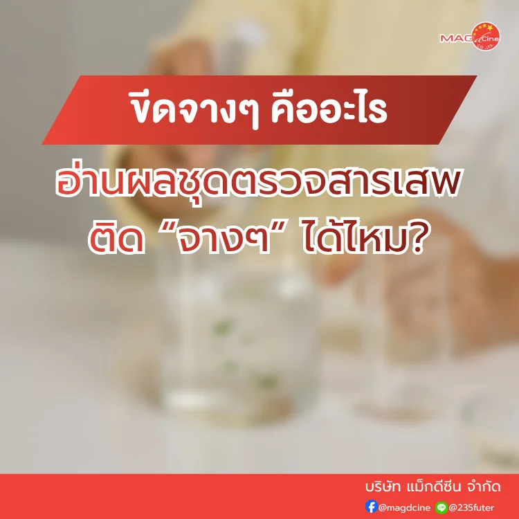 ชุดตรวจสารเสพติด ที่ตรวจสารเสพติด ชนิดจุ่ม ชนิดหยด เครื่องมือทางการแพทย์ 100 อ่านผลชุดตรวจสารเสพติด
