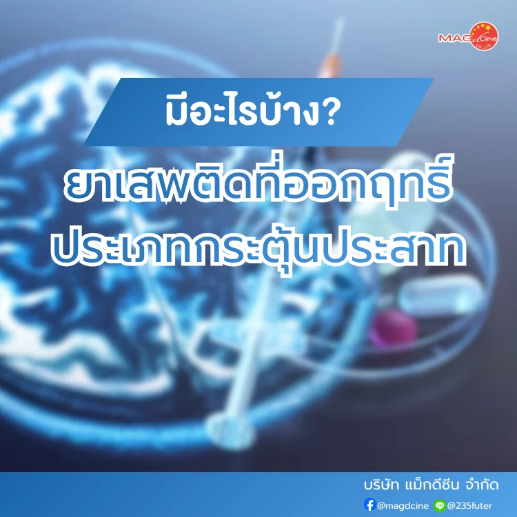 ชุดตรวจสารเสพติด ที่ตรวจสารเสพติด ชนิดจุ่ม ชนิดหยด เครื่องมือทางการแพทย์ 100 ยาเสพติดที่ออกฤทธิ์ประเภทกระตุ้นประสาท