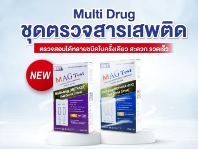 ชุดตรวจสารเสพติด multi drug