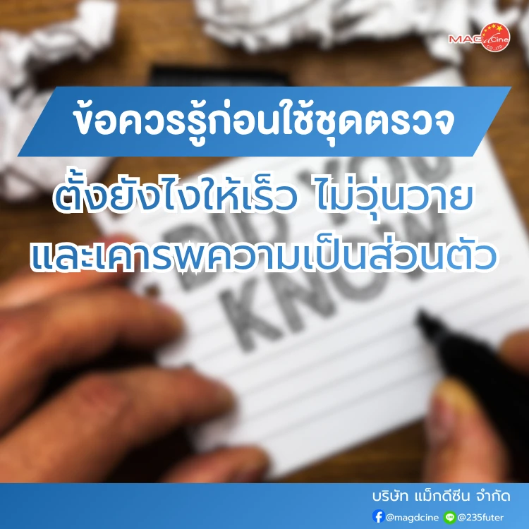 ชุดตรวจสารเสพติด ที่ตรวจสารเสพติด ชนิดจุ่ม ชนิดหยด เครื่องมือทางการแพทย์ 105 ข้อควรรู้ก่อนใช้ชุดตรวจยาบ้า