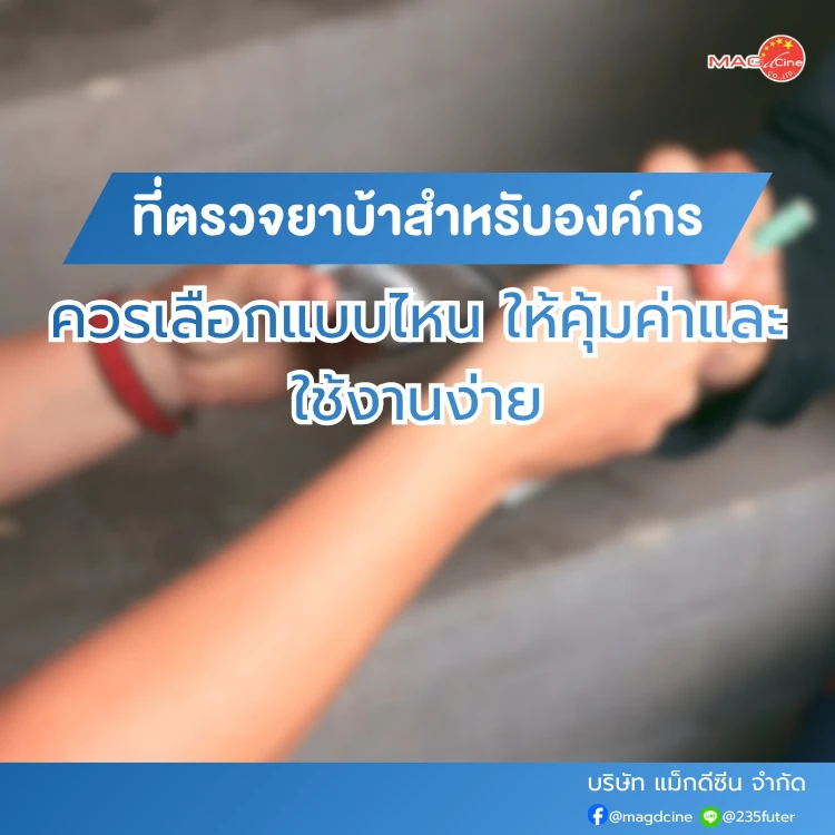 ชุดตรวจสารเสพติด ที่ตรวจสารเสพติด ชนิดจุ่ม ชนิดหยด เครื่องมือทางการแพทย์ 107 ที่ตรวจยาบ้าสำหรับองค์กร
